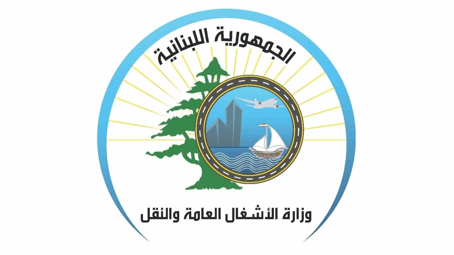وزارة الأشغال تطلق أولى الخطوات التنفيذية لتأهيل مطار القليعات تمهيداً لإعادة تشغيله
