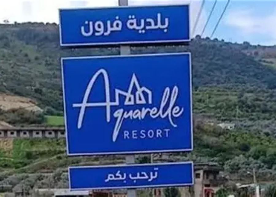 بلدية فرون تناشد سلام: بيوت جاهزة للنازحين قبل انطلاق العام الدراسي