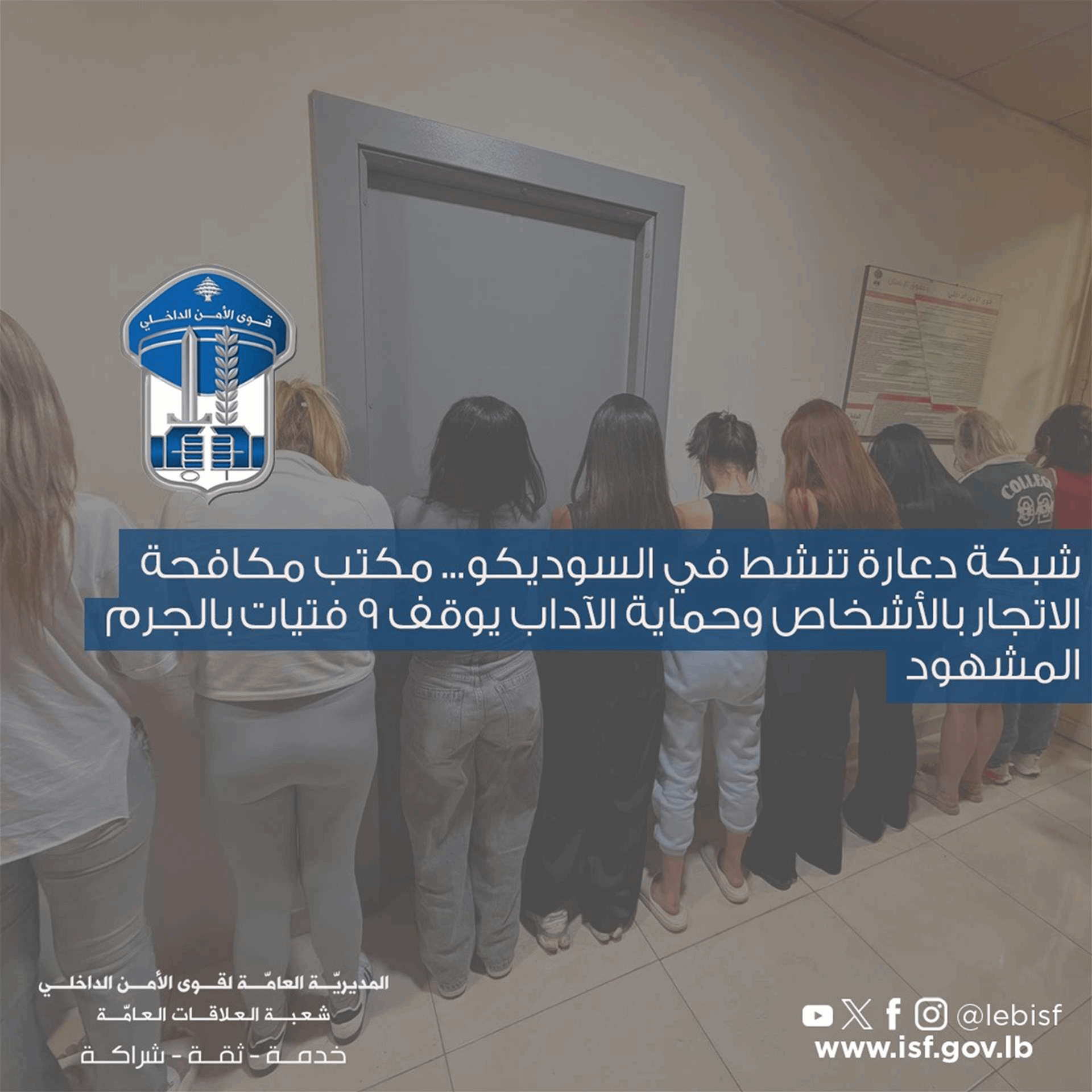 في السوديكو... توقيف شبكة تنشط في أعمال الدعارة
