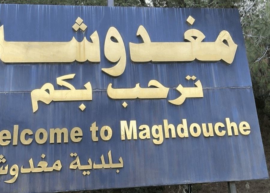 There are members of the party... A warning from the Israeli army to the residents of Maghdoucheh