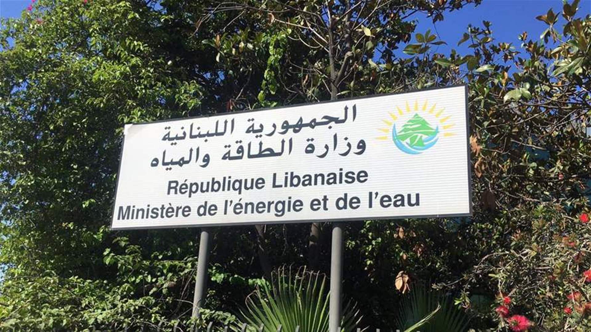 Energy responds to Al-Akhbar’s accusations: misleading information and slander