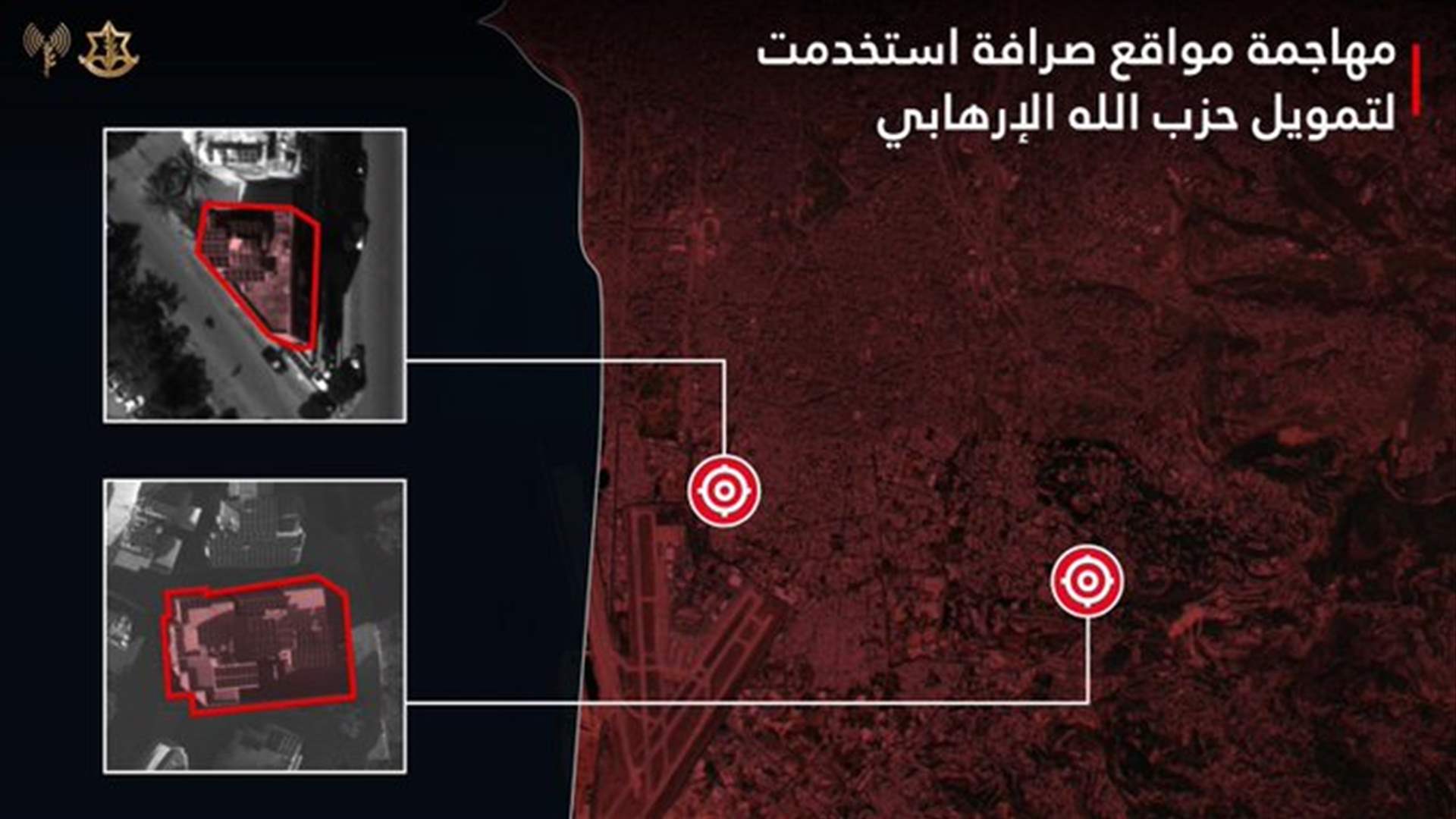 استُخدمت لتمويل "الحزب"... أدرعي يعلن استهداف شركات صيرفة في بيروت