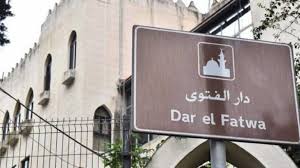 دار الفتوى: الجمعة أول أيام عيد الفطر