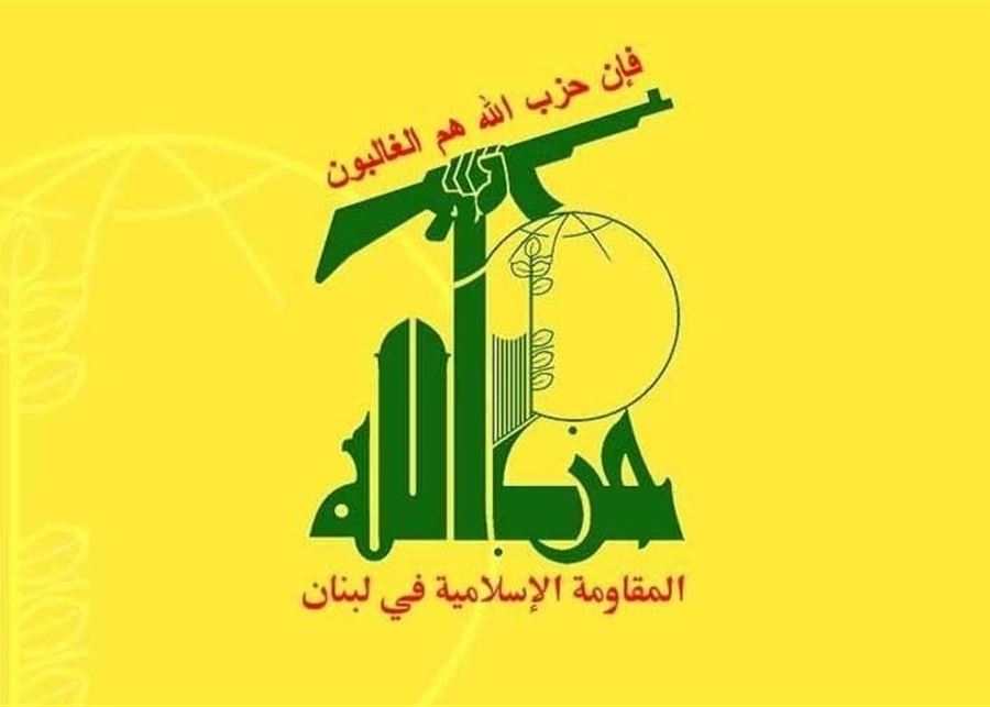 بشأن مستشفى تبنين.. "حزب الله": لن يُفلح العدو في زرع الشقاق وبث الفتنة بين اللبنانيين