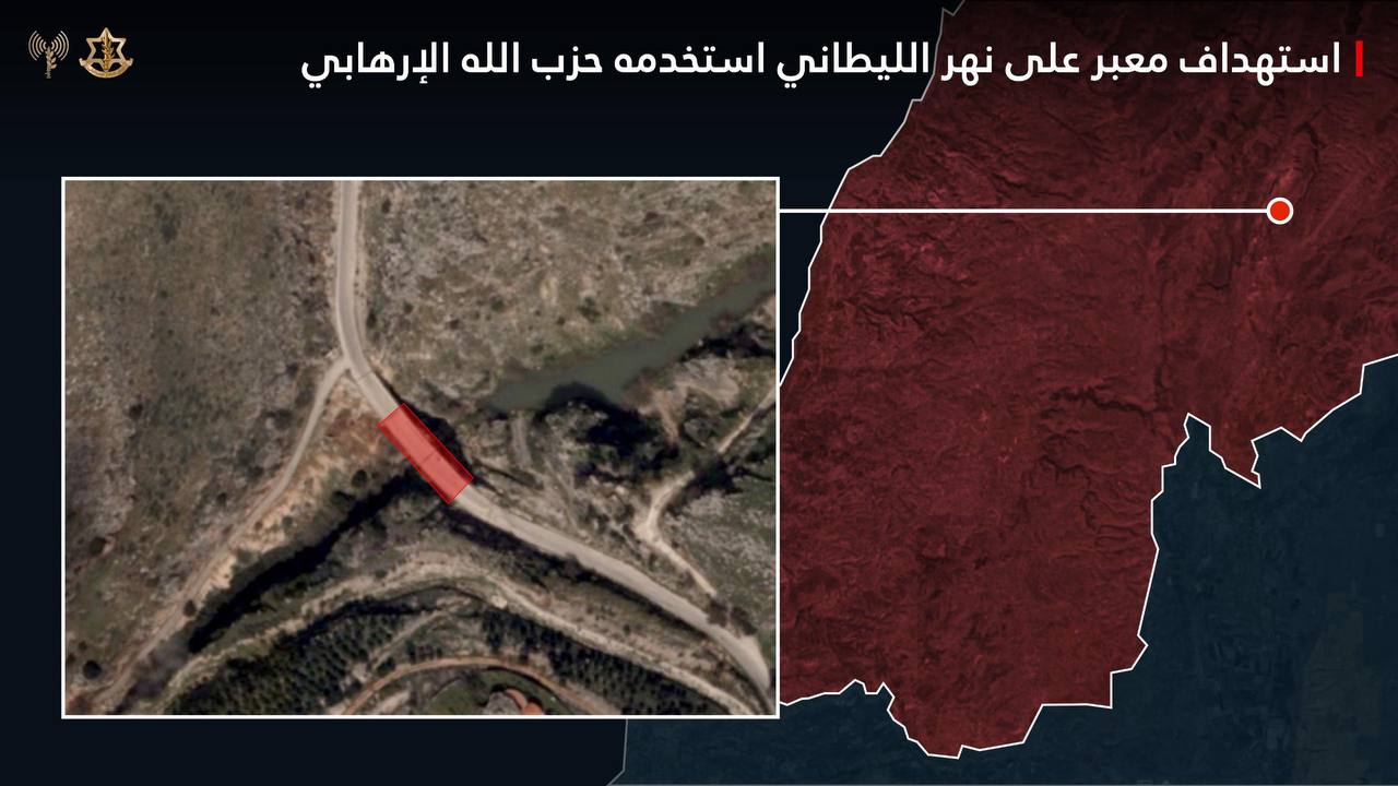 الجيش الإسرائيلي: إستهدفنا معبراً  يستخدمه"الحزب" للتنقل بين شمال الليطاني وجنوبه