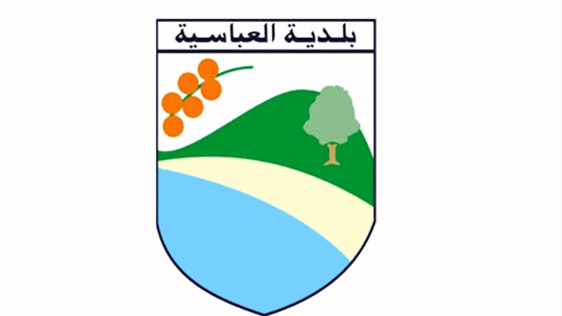 بلدية العباسية دعت الأهالي إلى التوجّه فورًا الى مركز النزوح في الثانوية