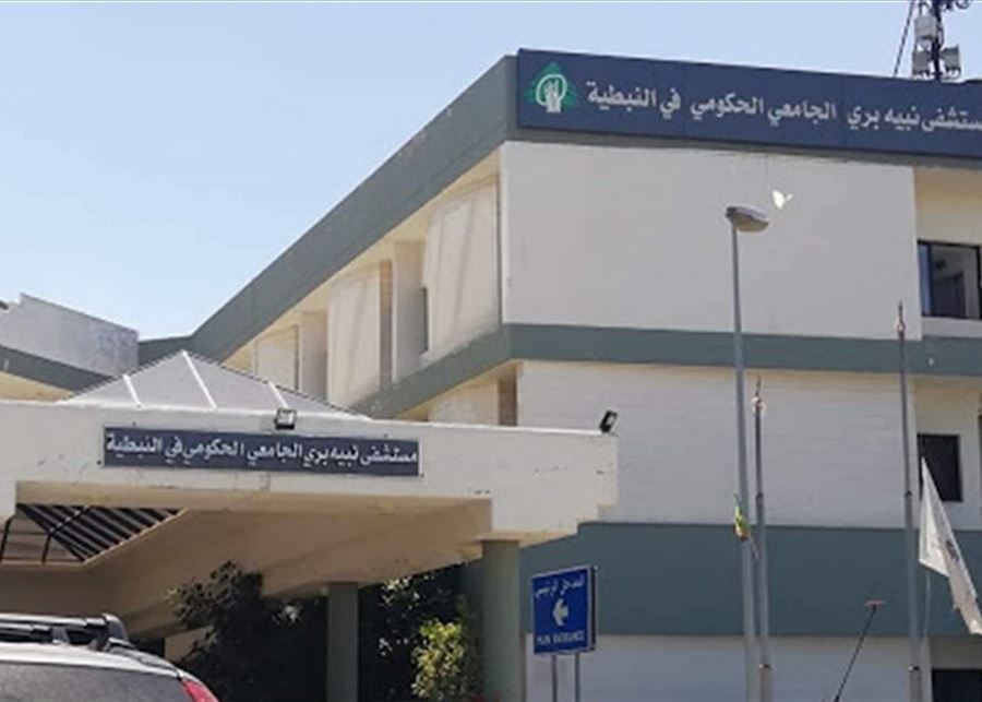 ما حقيقة القرار بإخلاء مستشفى نبيه بري الحكومي؟