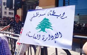 "ليس تحركًا عابرا"... رابطة الإدارة العامة: للمشاركة بكثافة بتحرك الغد