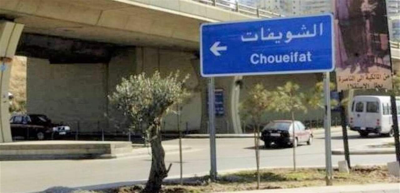 Choueifat begins a campaign to remove encroachments on public property