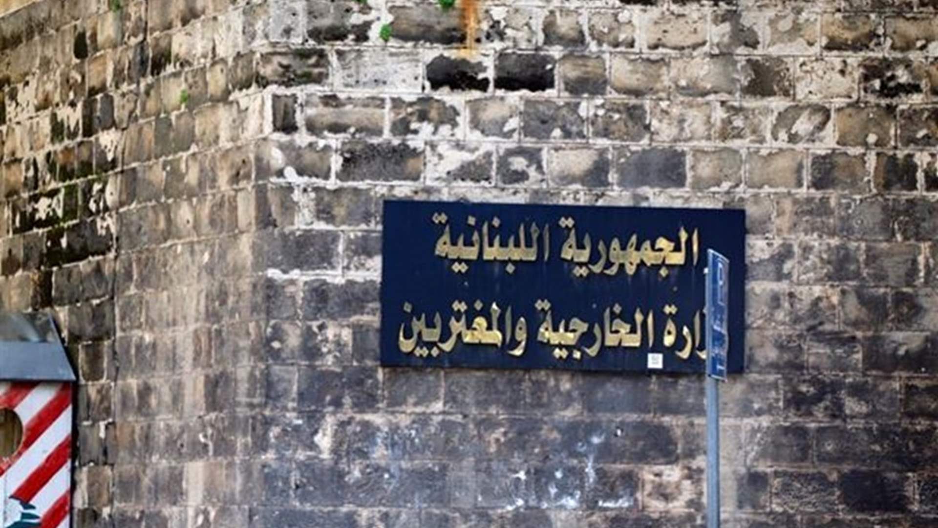 "الخارجية" تدين إستهداف ناقلة نفط إماراتيّة في مضيق هرمز