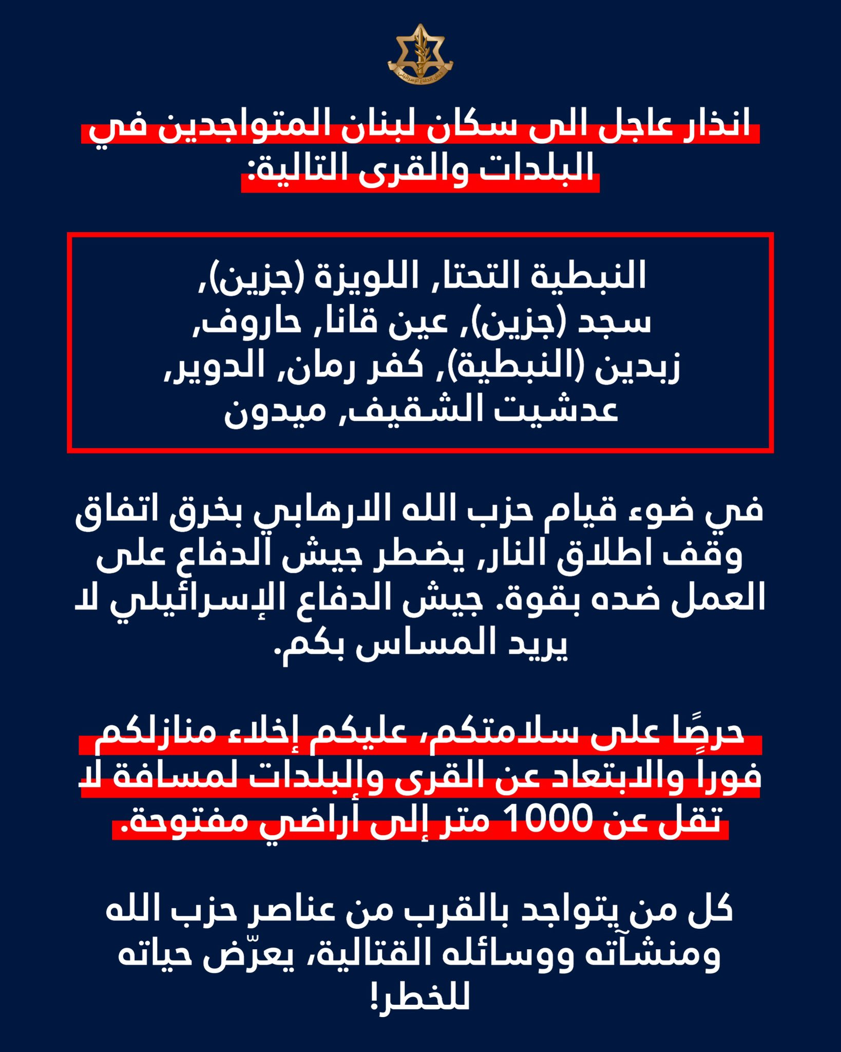 انذار عاجل لسكان 10 بلدات... ابتعدوا 1000 متر