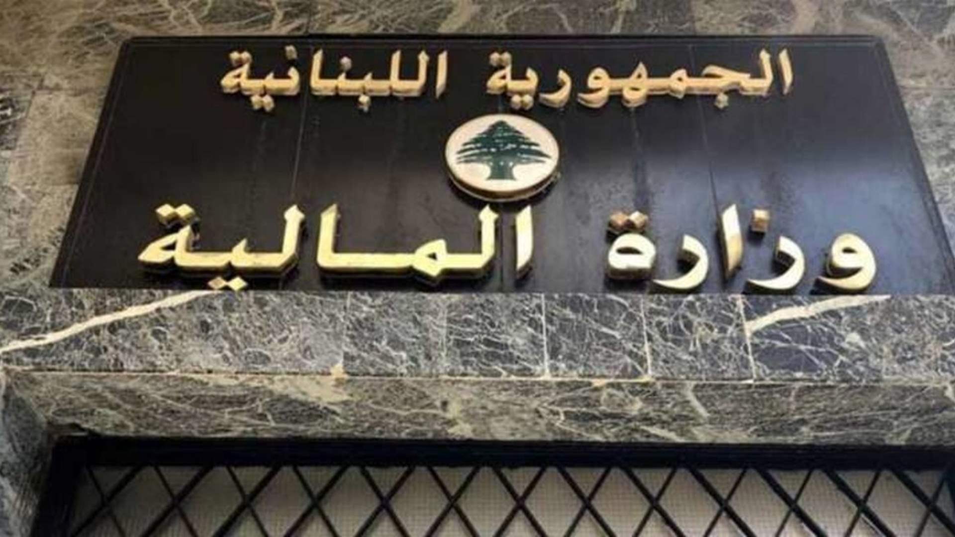 النبطية... أضرار جسيمة في مبنى وزارة المال جرّاء القصف الإسرائيلي